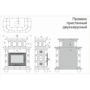 Каминная облицовка КимрПечь Прованс пристенная двухъярусная Руан