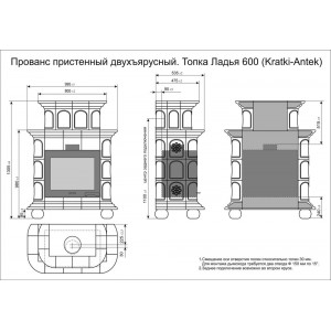 Каминная облицовка КимрПечь Прованс пристенная двухъярусная