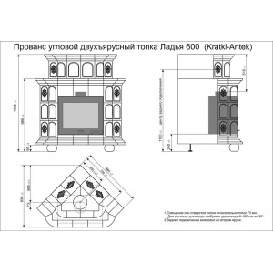 Каминная облицовка КимрПечь Прованс угловая двухъярусная