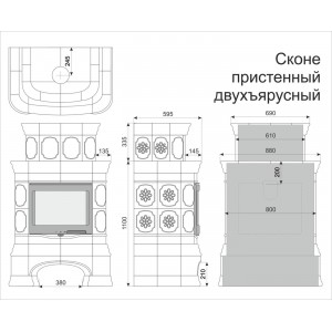 Каминная облицовка КимрПечь Сконе пристенная двухъярусная