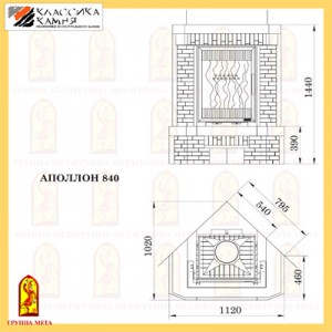 Каминная облицовка Мета АПОЛЛОН 840