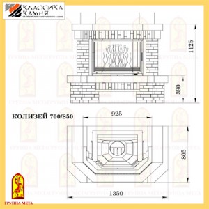 Каминная облицовка Мета КОЛИЗЕЙ 700/850