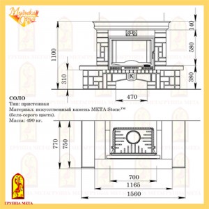 Каминокомплект Мета (облицовка Соло, топка Эльба 700Ш)