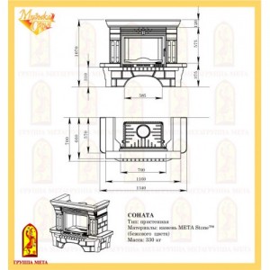 Каминокомплект Мета (облицовка Соната, топка Эльба 700Ш)