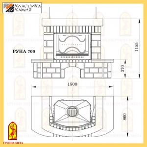 Каминная облицовка Мета РУНА 700