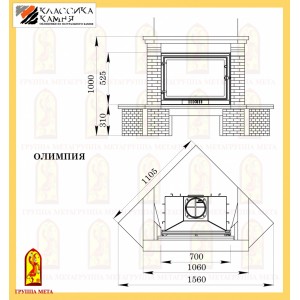 Каминокомплект Мета (облицовка Олимпия, топка Оптима 701Ш)