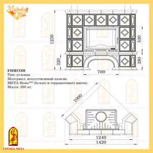 Каминная облицовка Мета Унисон 700