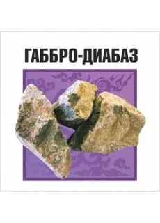Габбро-диабаз (коробка 20 кг.)