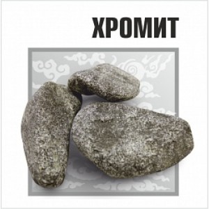 Хромит обвалованный, 10 кг