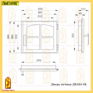 Дверь печная Мета ДЕ424-1К