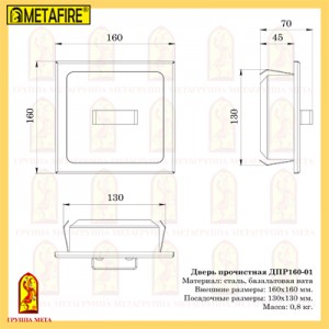 Дверь прочистная Мета ДПР160-01