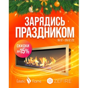 Новогодняя акция от Zefire и Estetic Flame - скидки до 15%