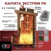 Банная печь ВВД Калита Экстрим РК