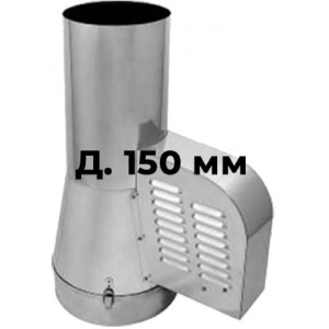 Дымосос Darco для стальных дымоходов, Диаметр 150 мм