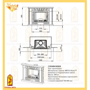 Каминная облицовка Мета Симфония 700