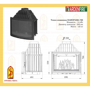 Чугунная топка Мета Ardenfire Панорама 700