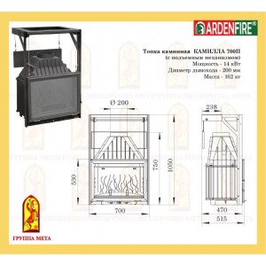Чугунная топка Мета Ardenfire Камилла 700П