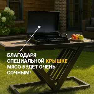 Мангал ZeFire Лофт V2