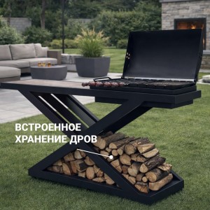 Мангал ZeFire Лофт X