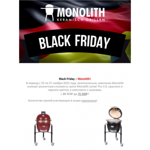 Акция Monolith Black Friday