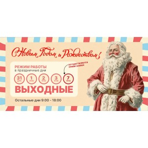 Поздравляем с наступающим Новым годом и Рождеством! + график работы