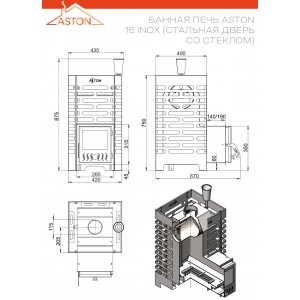 Дровяная печь для бани Астон 16 Inox стекло