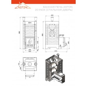 Дровяная печь для бани Астон 20 Inox