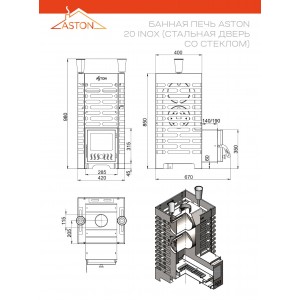 Дровяная печь для бани Астон 20 Inox стекло
