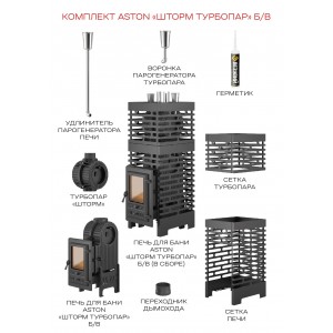 Дровяная печь для бани Астон Шторм Турбопар Long (чугун)