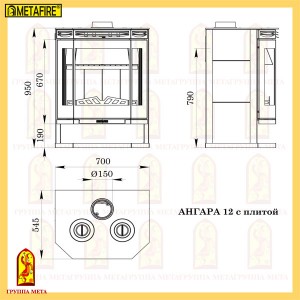 Печь-камин Мета Metafire Ангара 12 с плитой
