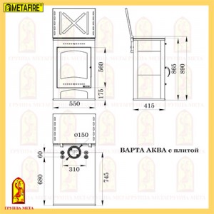 Печь-камин Мета Metafire Варта Аква с плитой (с водяным контуром)
