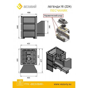 Печь-камин Везувий Легенда 16 (224) Песчаник
