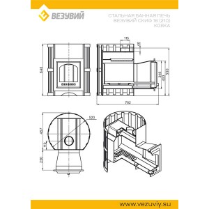 Печь ВЕЗУВИЙ Скиф Ковка 16 (210) 2022