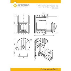 Печь ВЕЗУВИЙ Скиф Ковка 22 (210) 2022