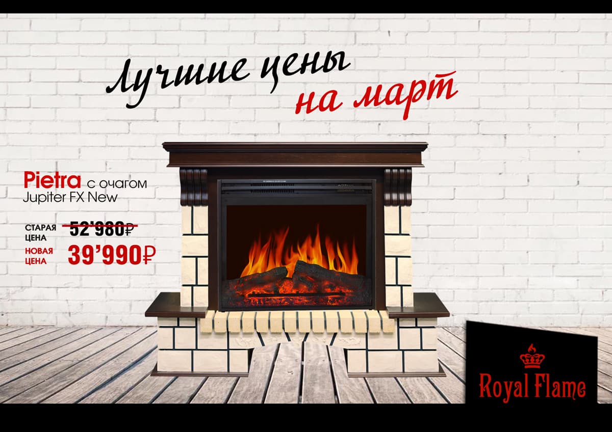 Скидка на каминокомплект Royal Flame Pietra - Темный дуб с очагом Jupiter FX New