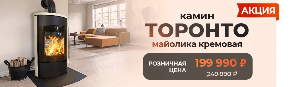 Акция на камин ЭкоКамин Торонто