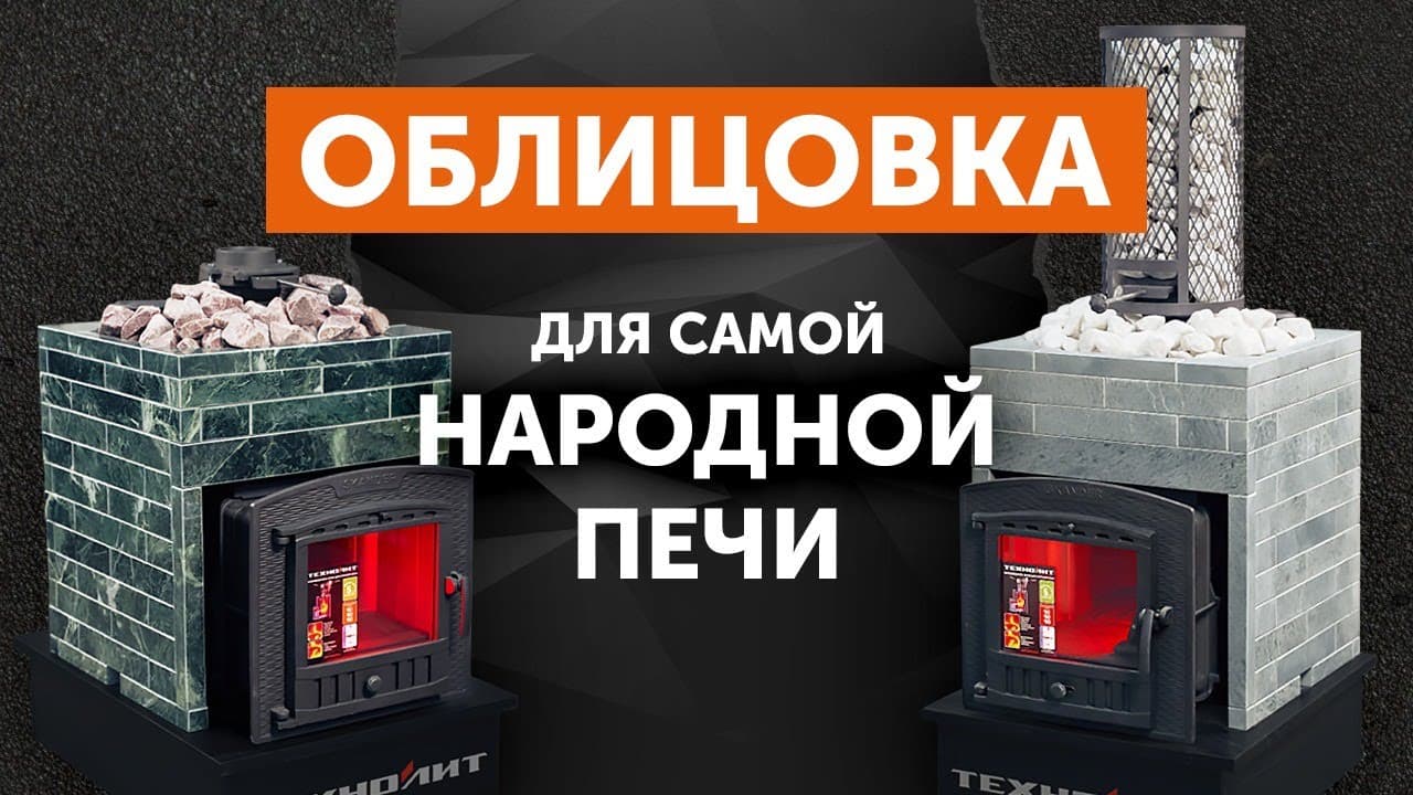Новая облицовка Искандер «Оптима»