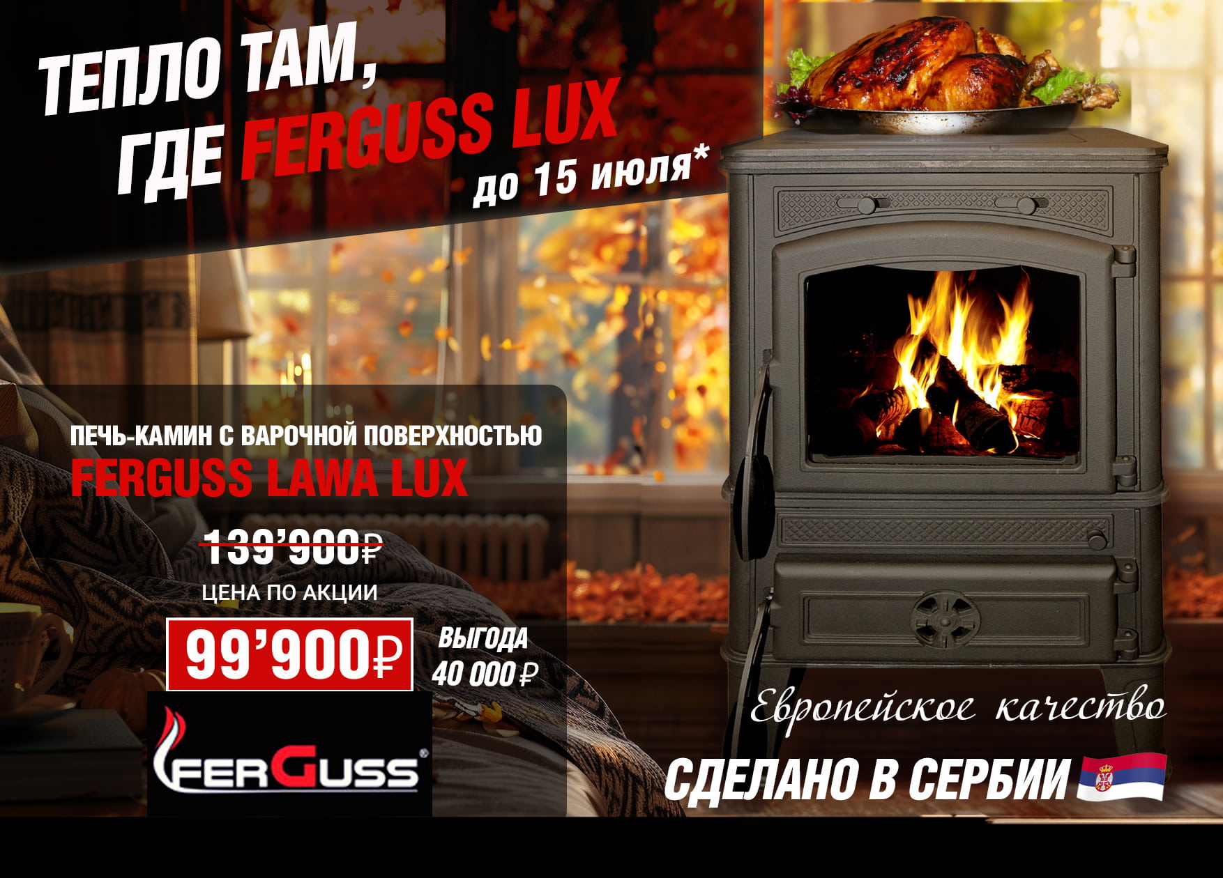 Скидки в 29% на печь Ferguss Lawa Lux
