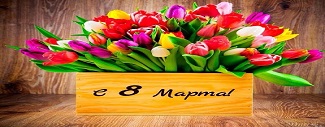 График работы магазина в праздники 8 марта