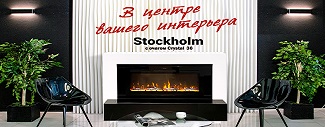 Новинка от Royal Flame Портал Stockholm!