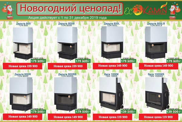 Акция на каминные топки Экокамин в декабре