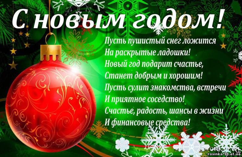 Поздравляем с новым годом