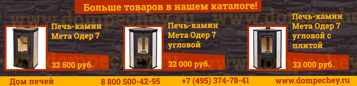 Новинки печей-каминов от группы компаний Мета