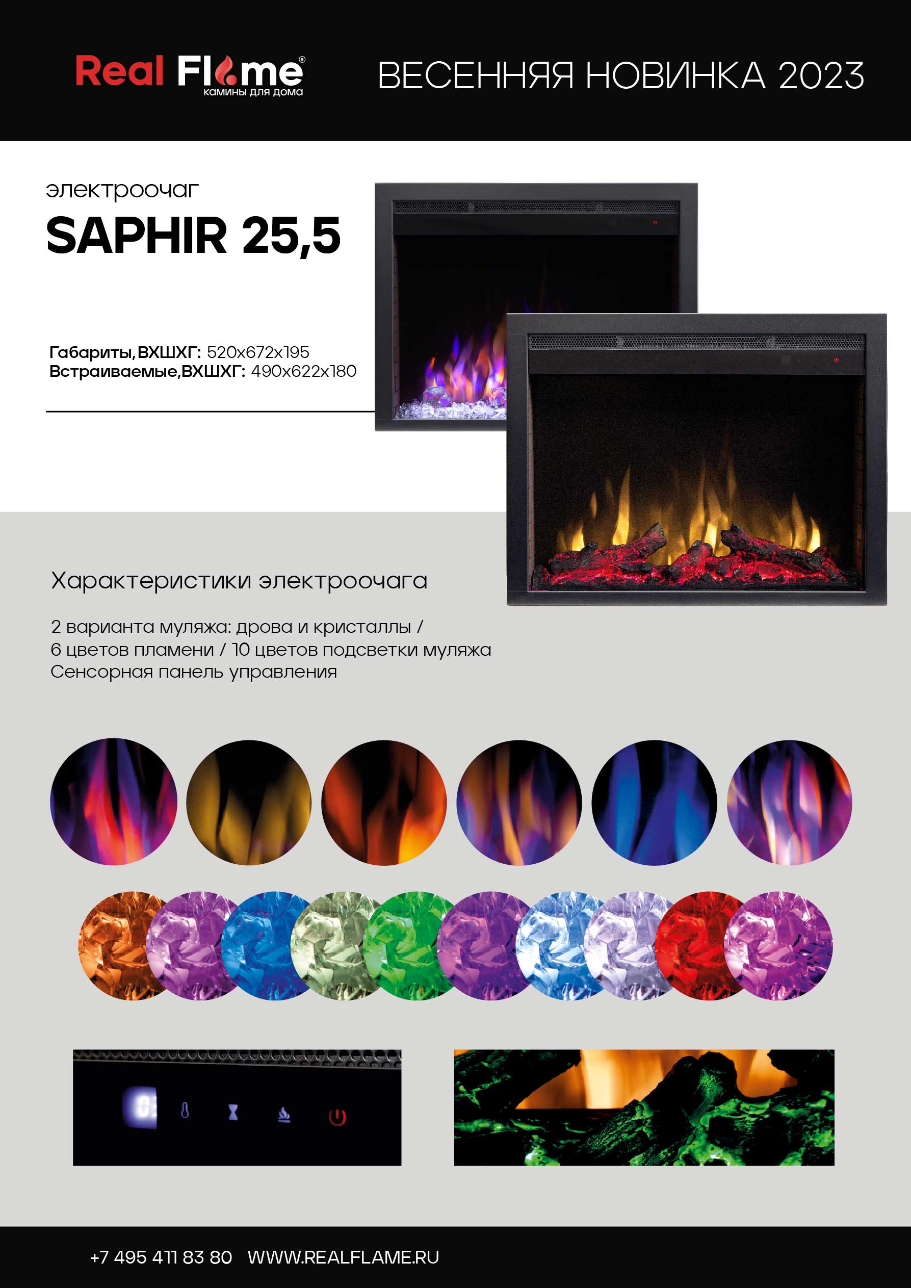 Очаг RealFlame Saphir 25,5 купить в с выгодой!