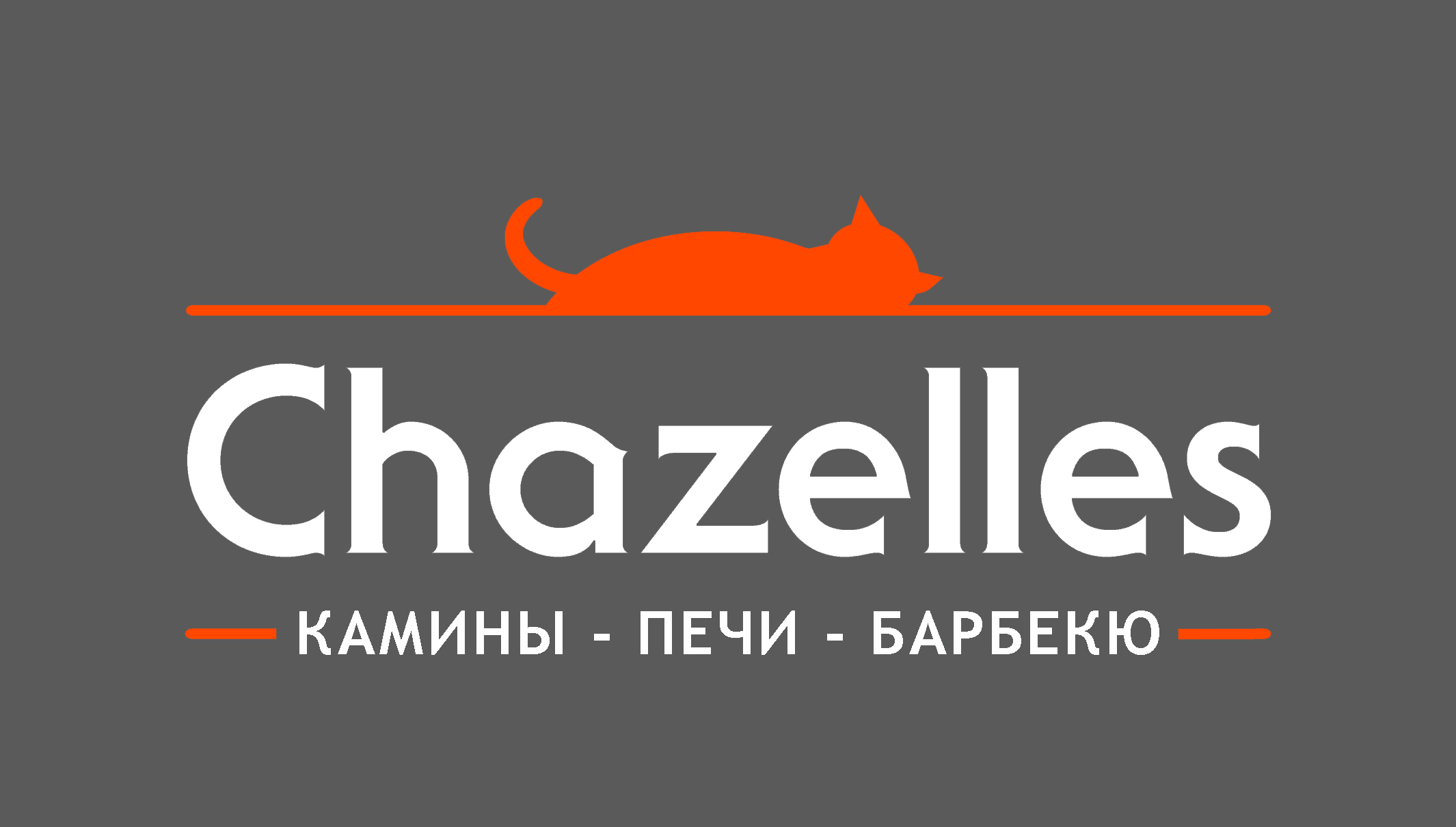 Логотип компании Chazelles`