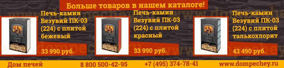 Новинки печей-каминов Везувий ПК-03 (224) с плитой!