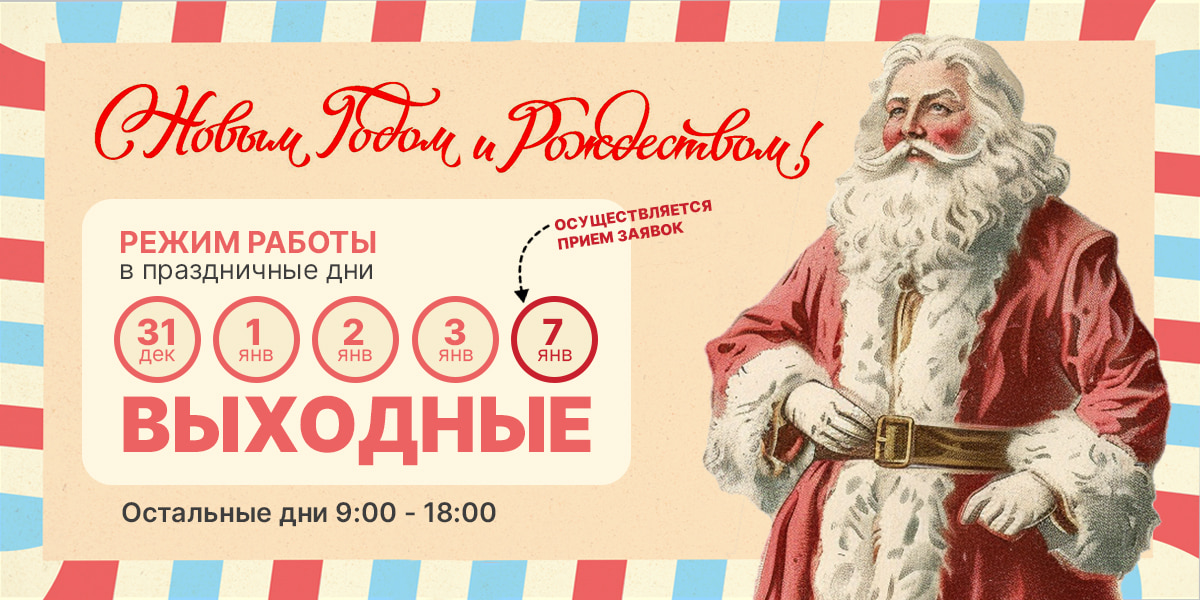 Поздравление с Новым годом и Рождеством 2026 года и график работы Дом Печей