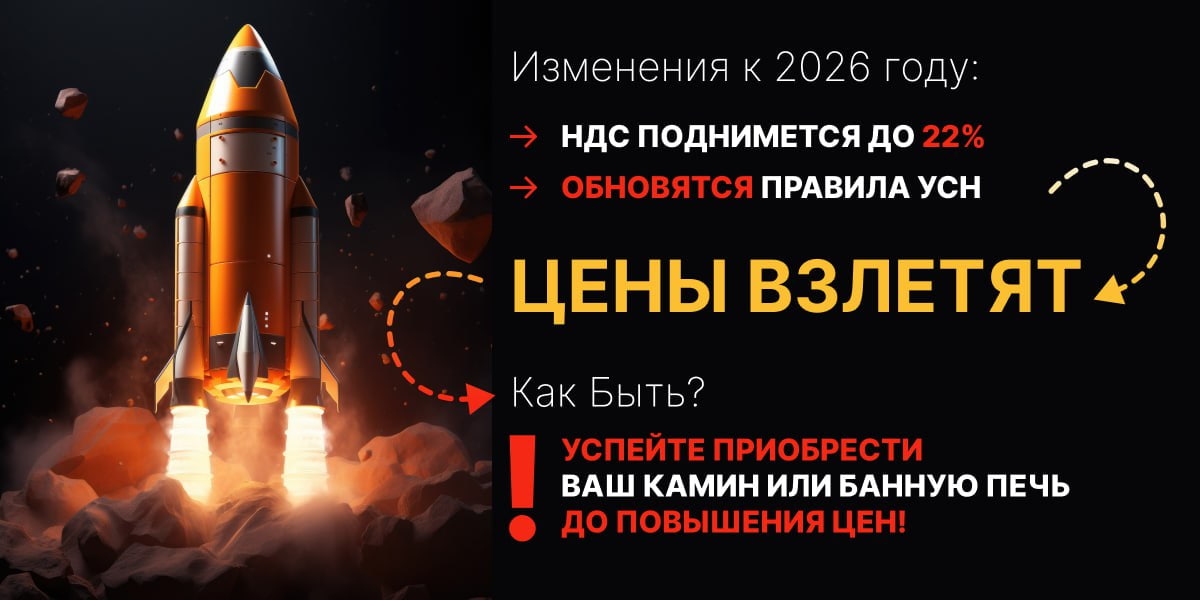 Повышение цен в 2026 году Повышение цен в 2026 году