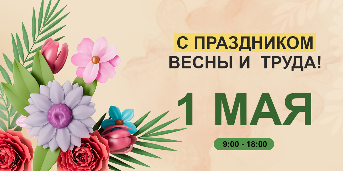 График работы Дом Печей в мае 2026 г.