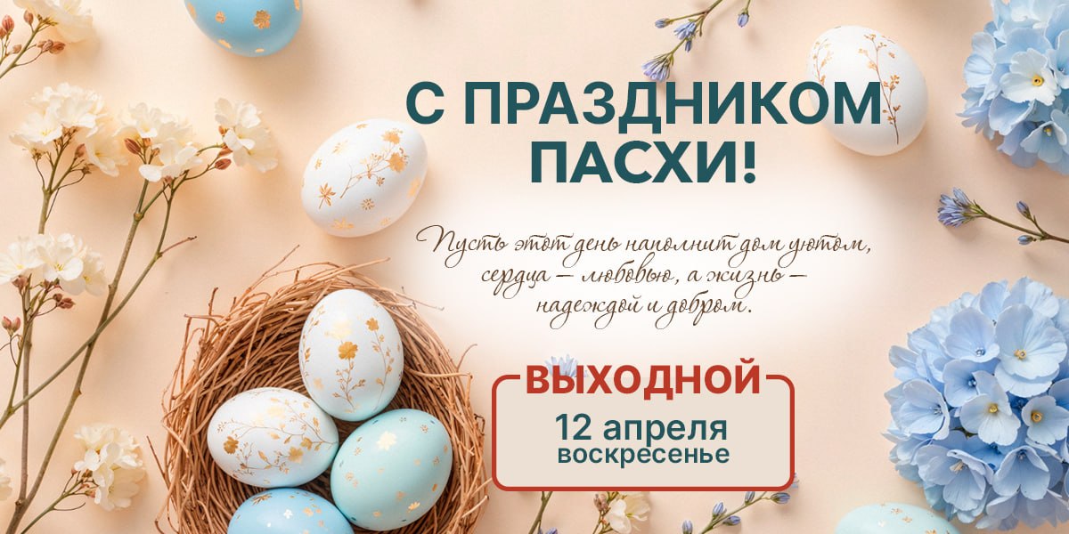 Поздравление с Пасхой от компании «Дом Печей» Поздравление с Пасхой от компании «Дом Печей»